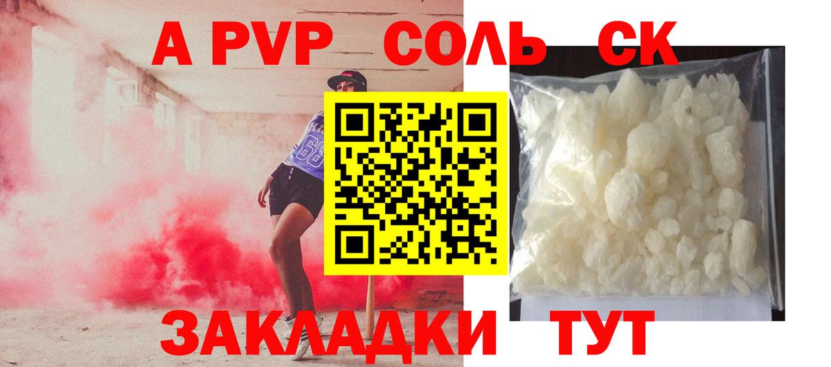 А ПВП Соль  даркнет сайт  Alpha-PVP  Кандалакша  Вход с VPN 