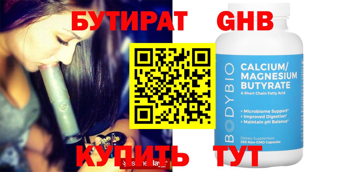 Кандалакша  БУТИРАТ оксибутират  Бутират  Вход с VPN 