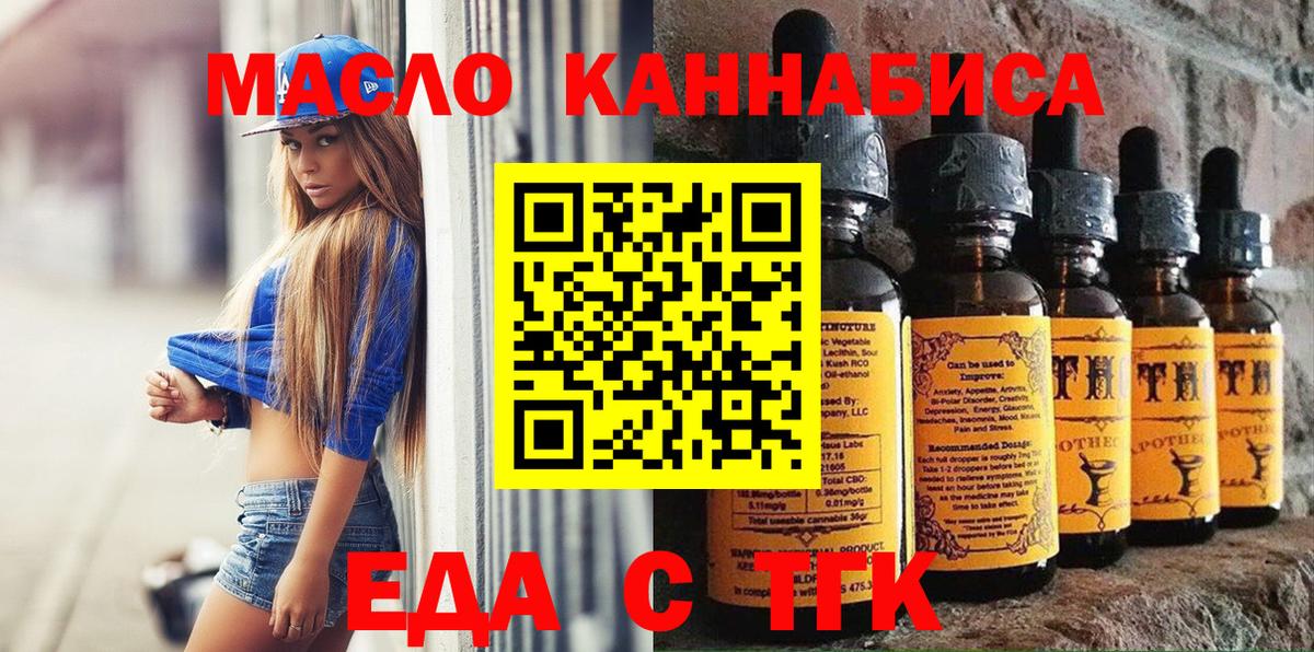 Кандалакша  Еда ТГК конопля  Вход с VPN 