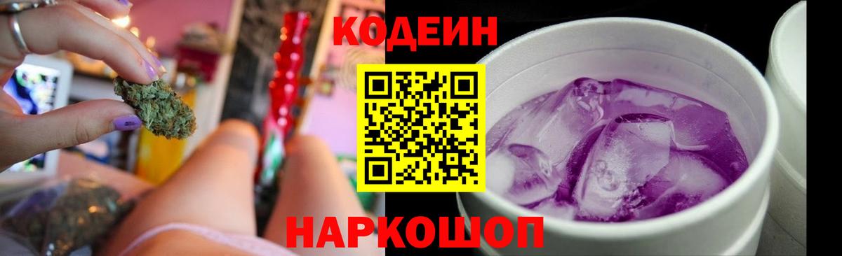 Кандалакша  Кодеин напиток Lean (лин)  Вход с VPN 